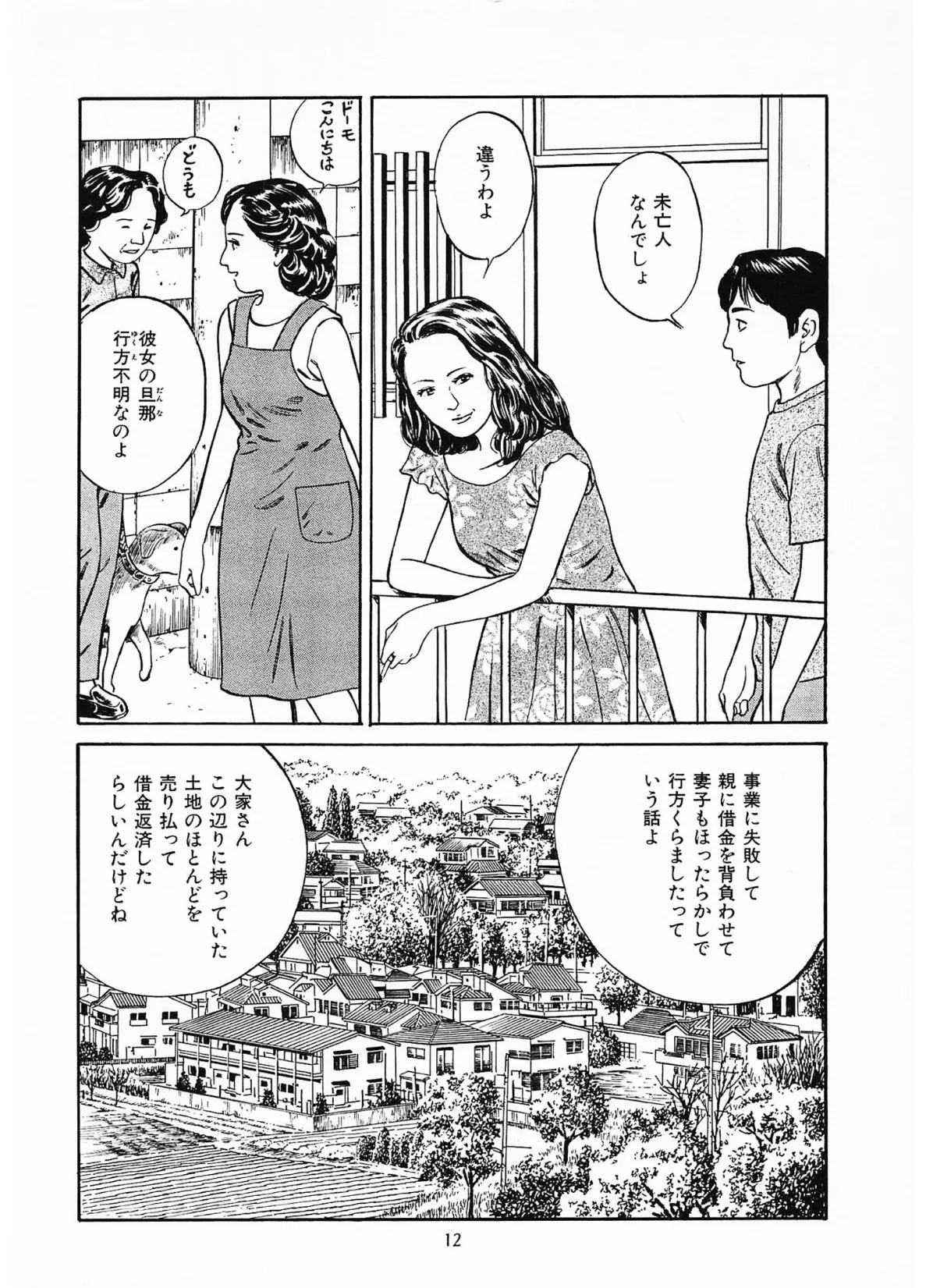 家族の肖像2<描き下ろし原画入り特別版>・鶴永いくお官能コレクション6 12ページ