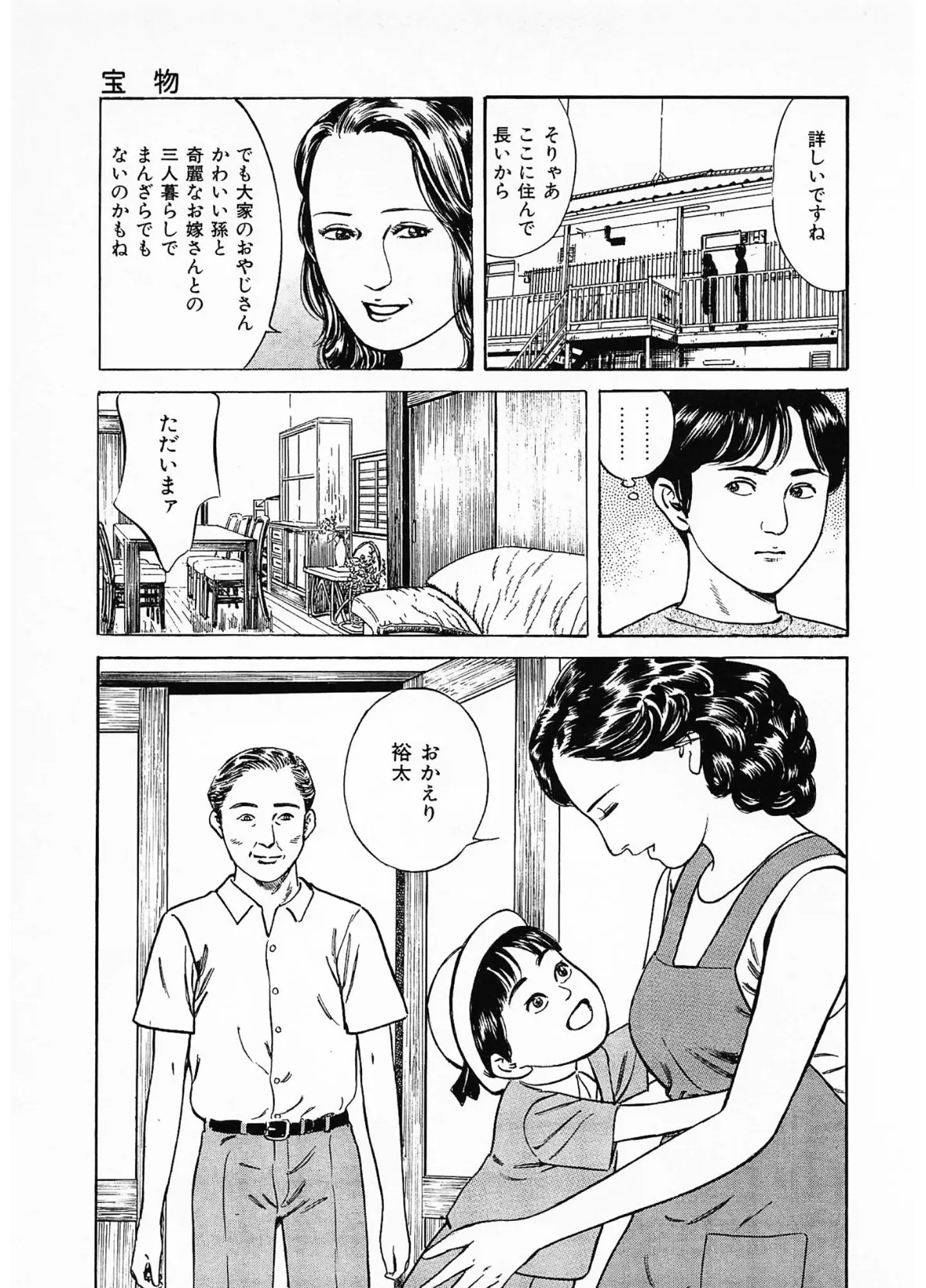 家族の肖像2<描き下ろし原画入り特別版>・鶴永いくお官能コレクション6 13ページ