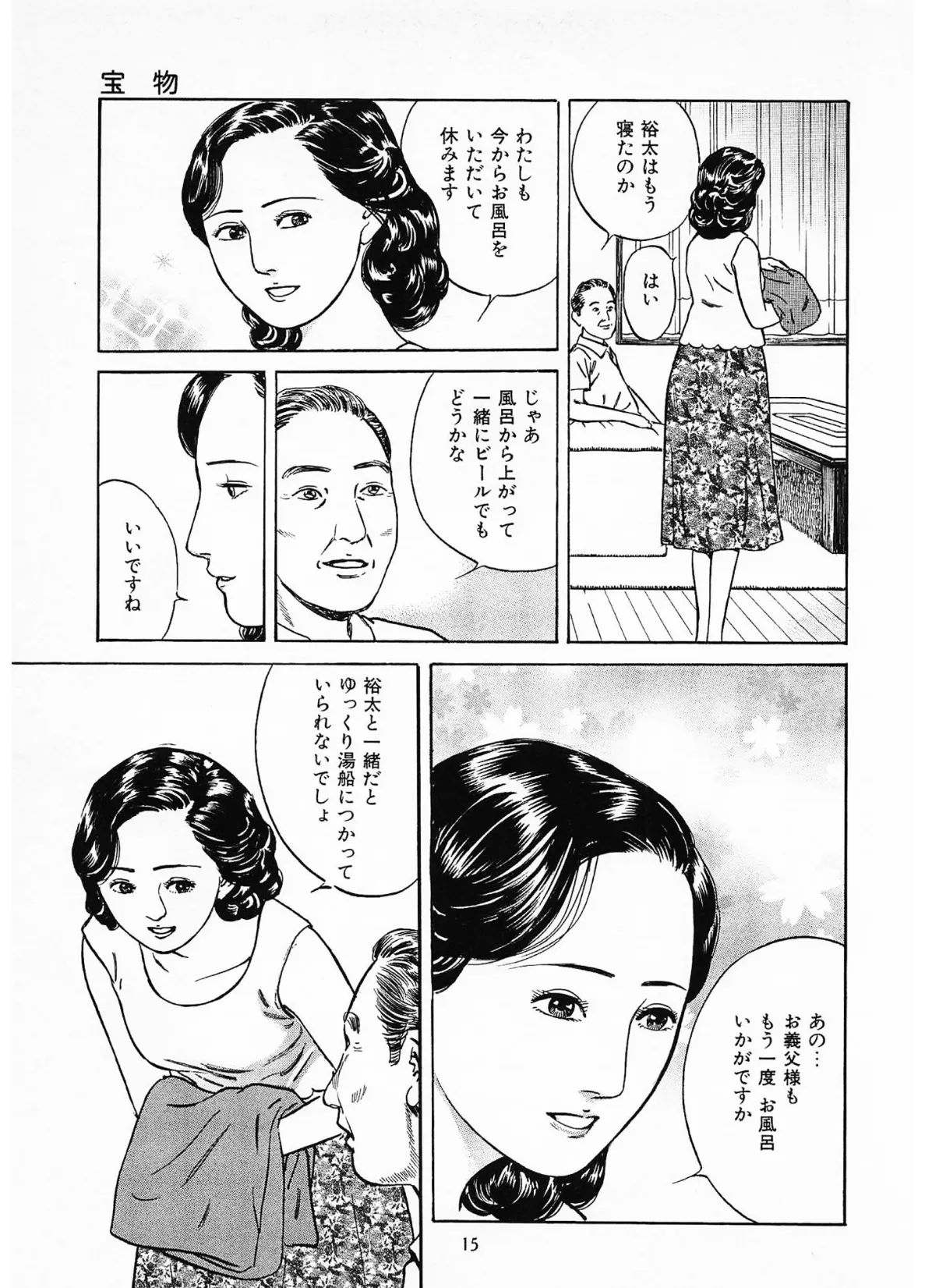 家族の肖像2<描き下ろし原画入り特別版>・鶴永いくお官能コレクション6 15ページ