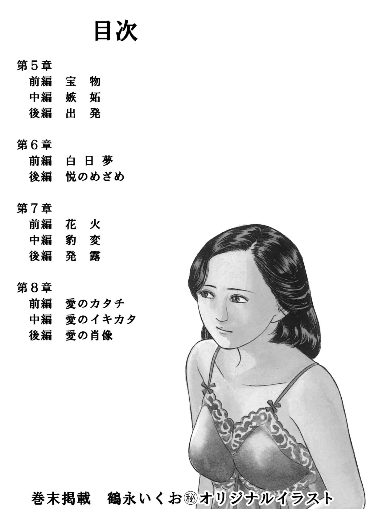 家族の肖像2<描き下ろし原画入り特別版>・鶴永いくお官能コレクション6 2ページ