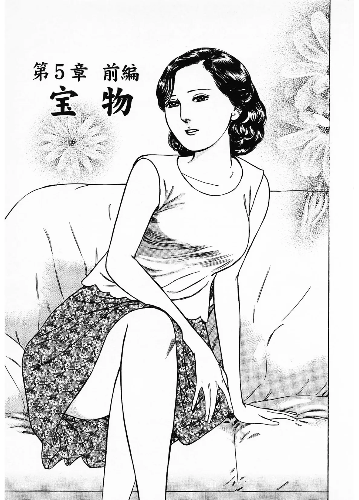 家族の肖像2<描き下ろし原画入り特別版>・鶴永いくお官能コレクション6 3ページ