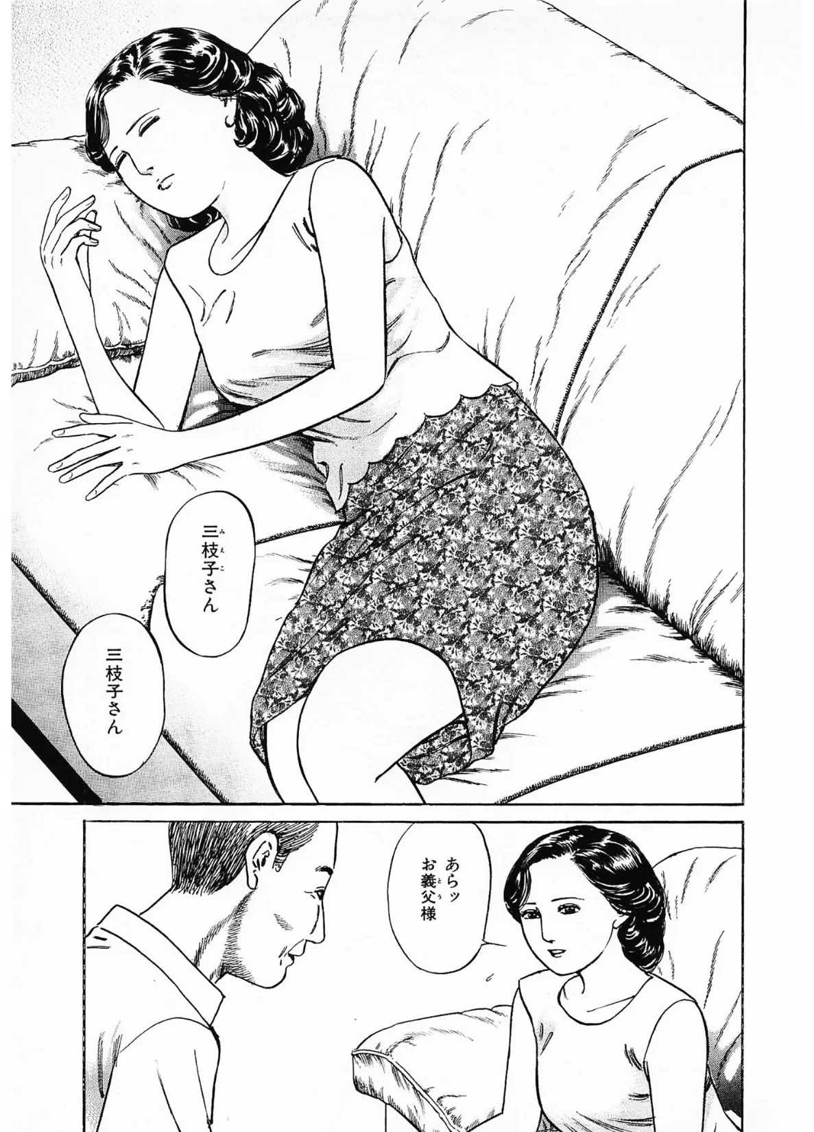 家族の肖像2<描き下ろし原画入り特別版>・鶴永いくお官能コレクション6 5ページ