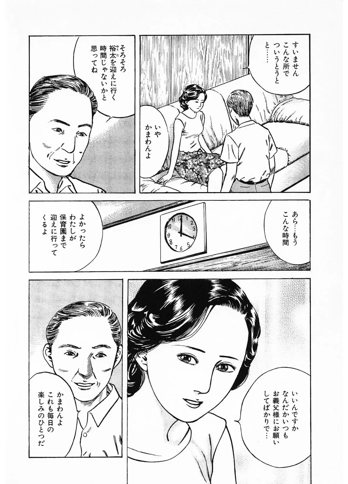 家族の肖像2<描き下ろし原画入り特別版>・鶴永いくお官能コレクション6 6ページ