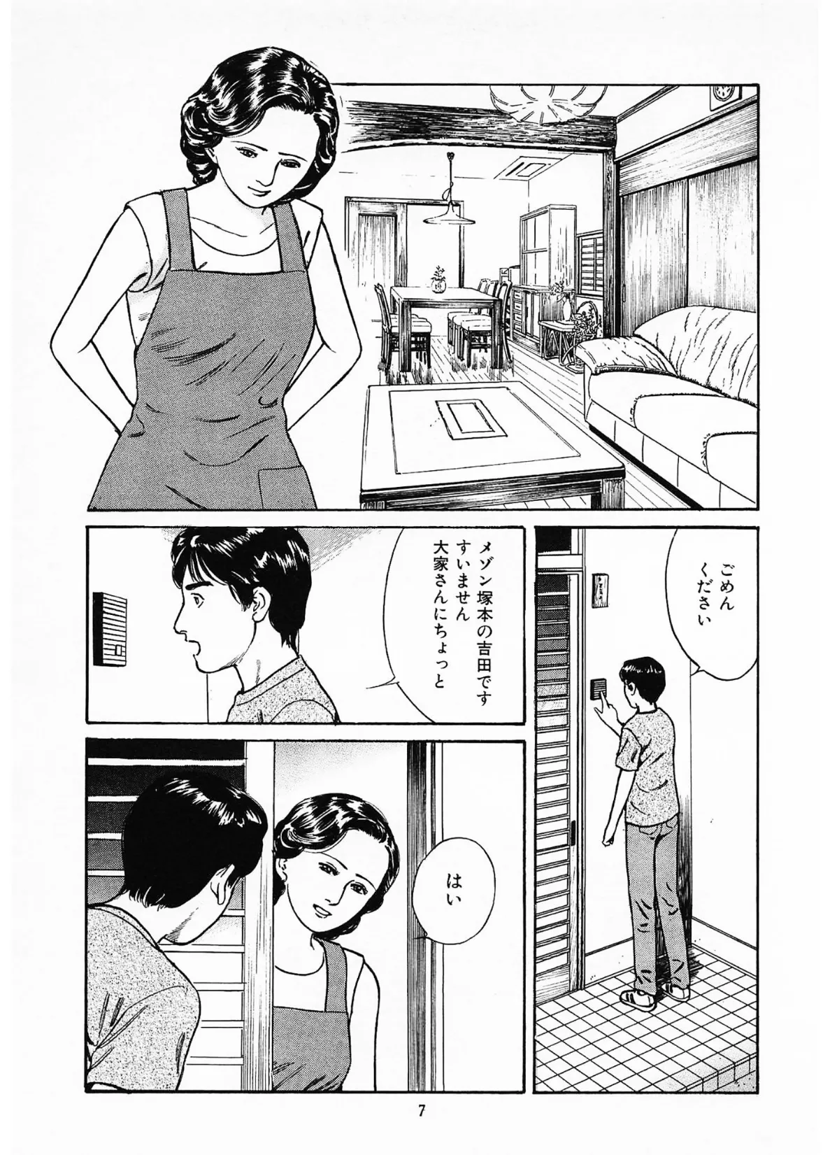 家族の肖像2<描き下ろし原画入り特別版>・鶴永いくお官能コレクション6 7ページ