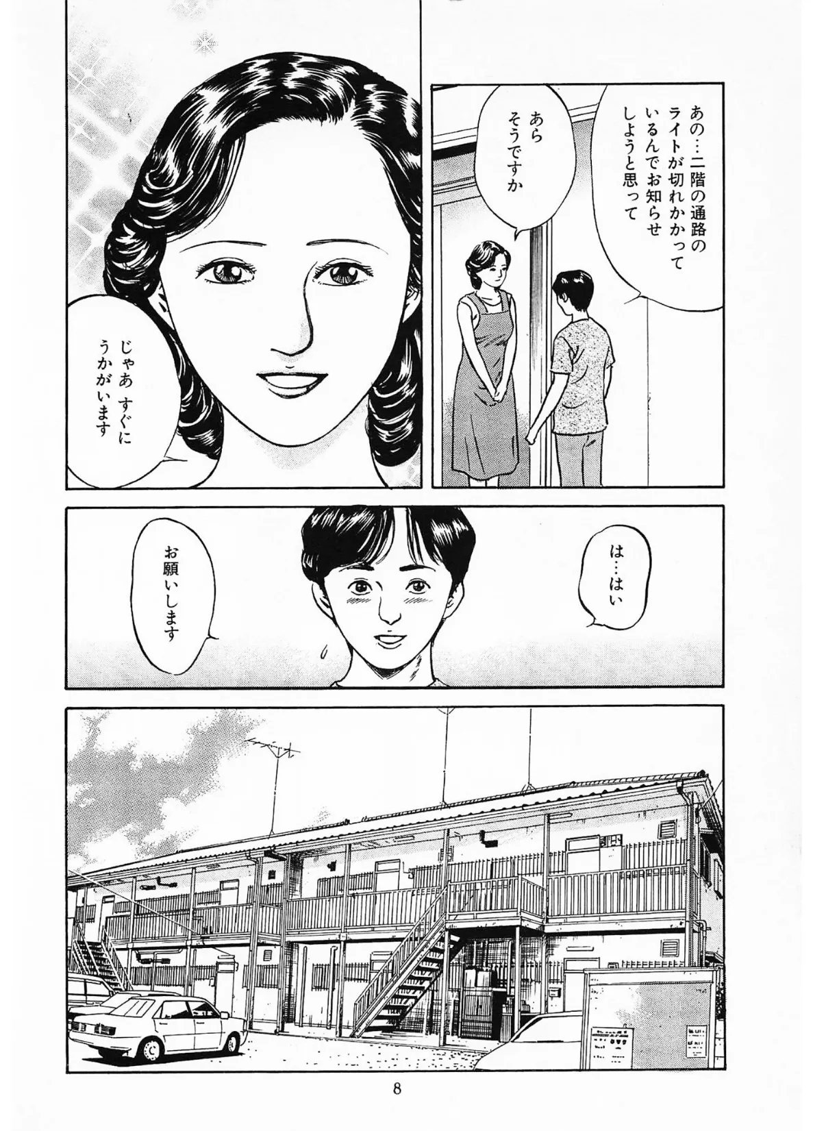 家族の肖像2<描き下ろし原画入り特別版>・鶴永いくお官能コレクション6 8ページ