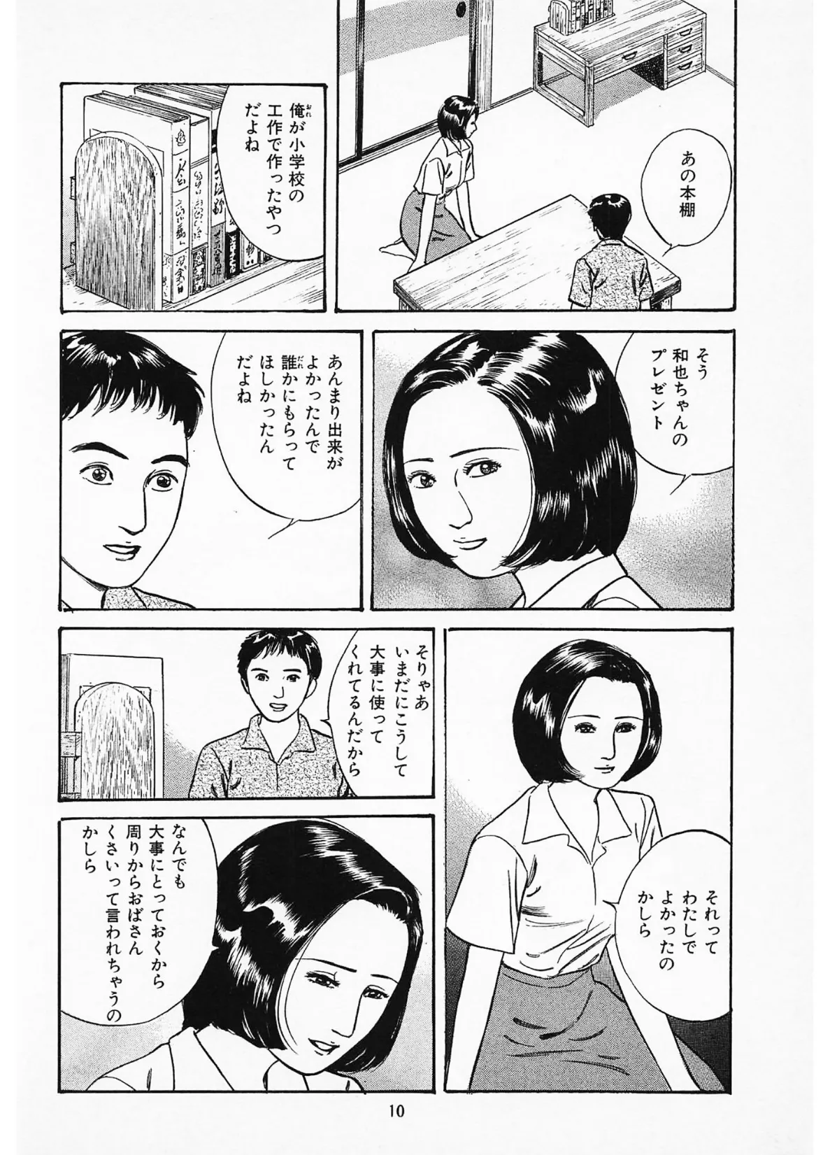 家族の肖像1＜描き下ろし原画入り特別版＞・鶴永いくお官能コレクション6 10ページ