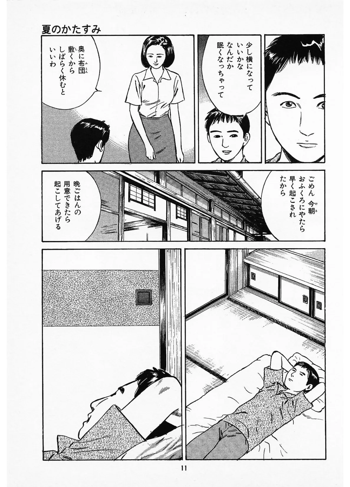 家族の肖像1＜描き下ろし原画入り特別版＞・鶴永いくお官能コレクション6 11ページ