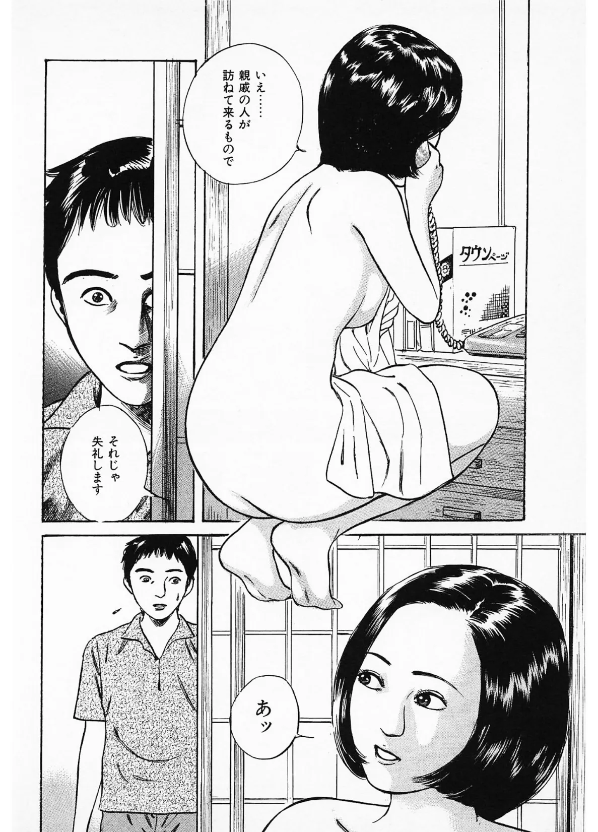 家族の肖像1＜描き下ろし原画入り特別版＞・鶴永いくお官能コレクション6 14ページ