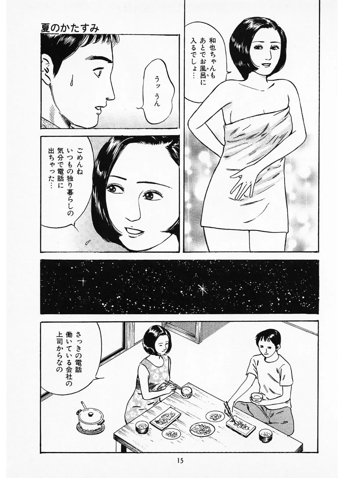 家族の肖像1＜描き下ろし原画入り特別版＞・鶴永いくお官能コレクション6 15ページ