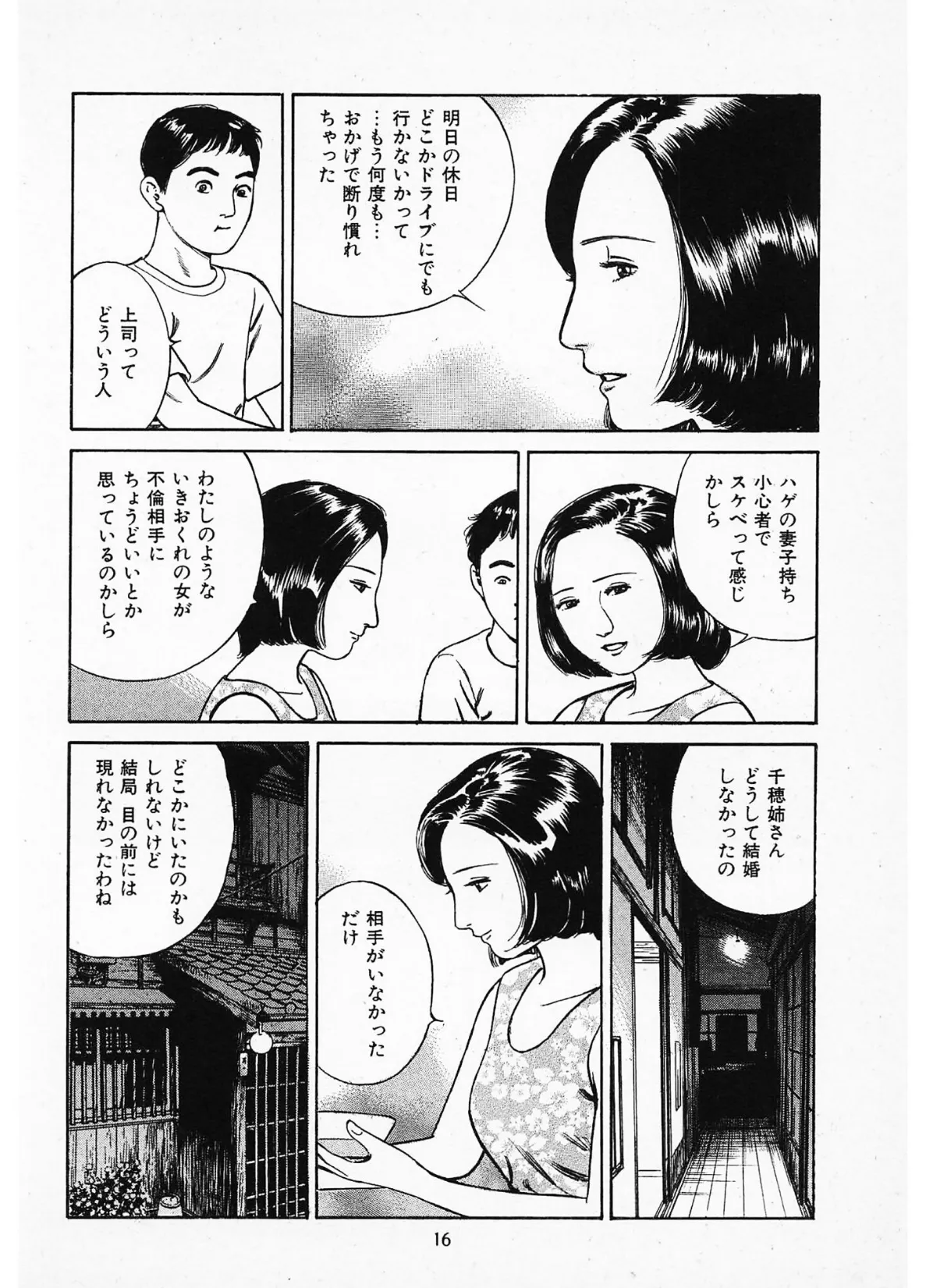 家族の肖像1＜描き下ろし原画入り特別版＞・鶴永いくお官能コレクション6 16ページ