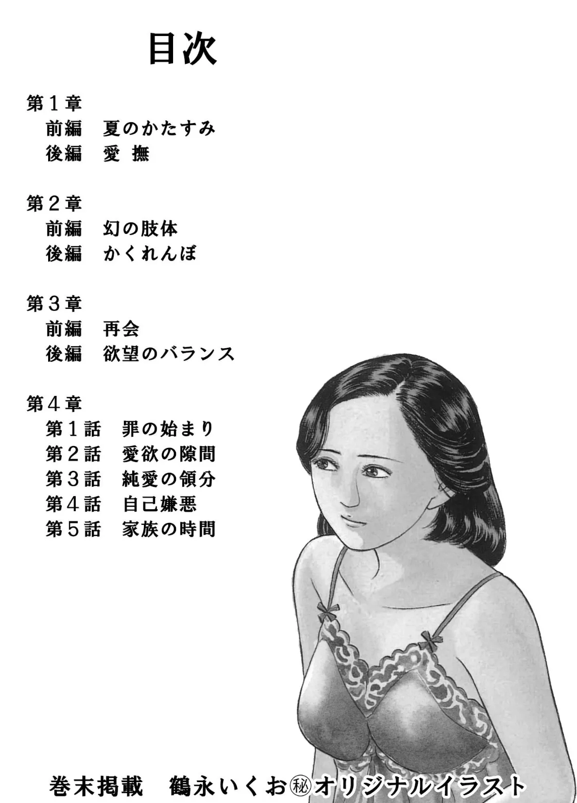 家族の肖像1＜描き下ろし原画入り特別版＞・鶴永いくお官能コレクション6 2ページ