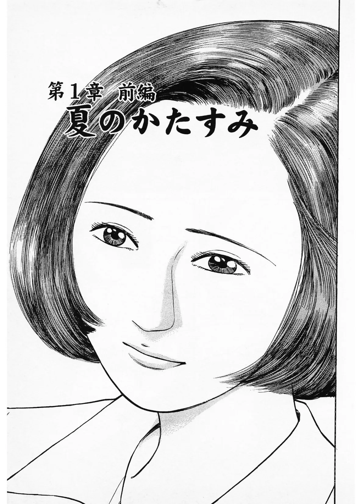 家族の肖像1＜描き下ろし原画入り特別版＞・鶴永いくお官能コレクション6 3ページ