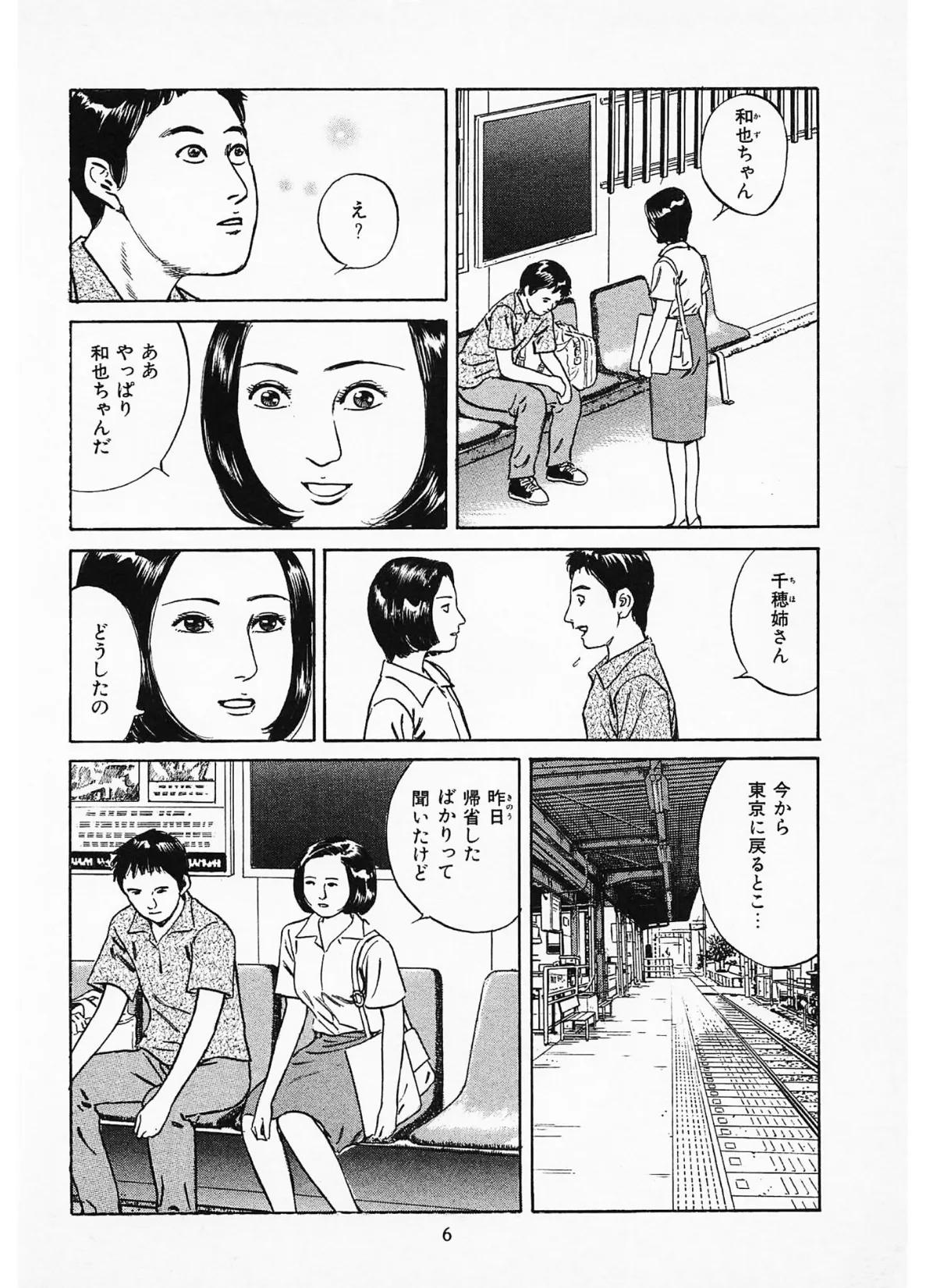 家族の肖像1＜描き下ろし原画入り特別版＞・鶴永いくお官能コレクション6 6ページ