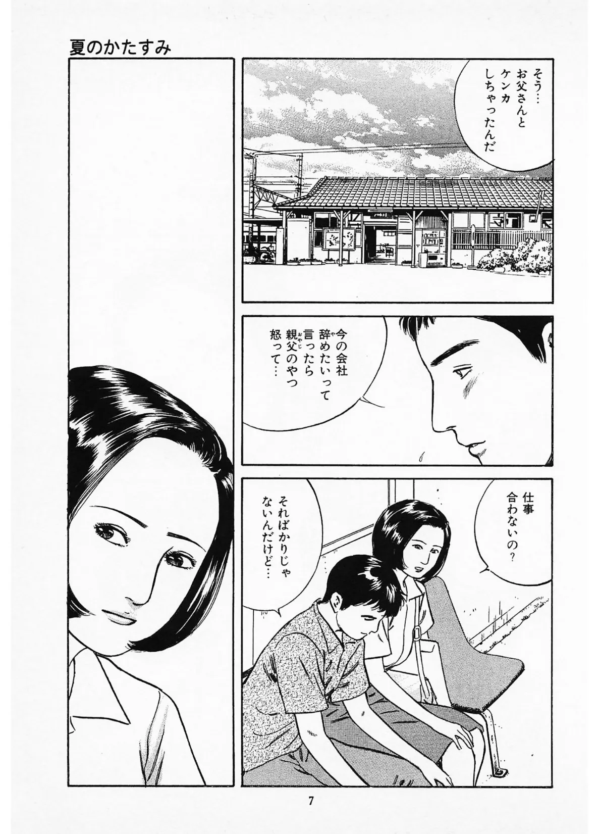 家族の肖像1＜描き下ろし原画入り特別版＞・鶴永いくお官能コレクション6 7ページ