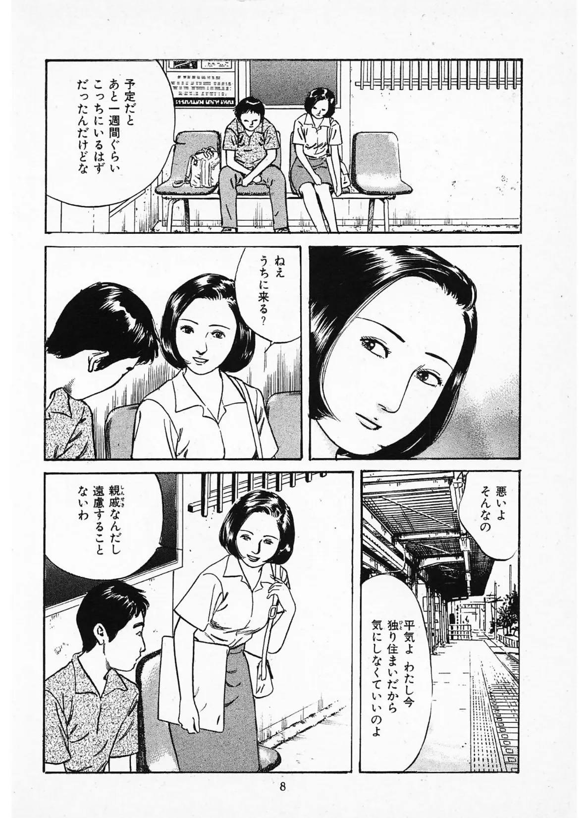 家族の肖像1＜描き下ろし原画入り特別版＞・鶴永いくお官能コレクション6 8ページ