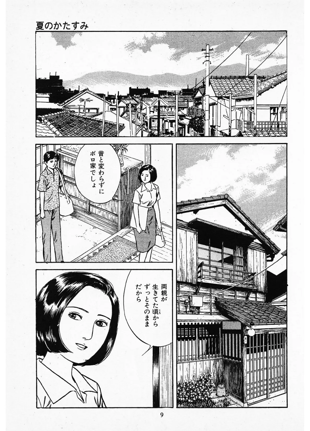 家族の肖像1＜描き下ろし原画入り特別版＞・鶴永いくお官能コレクション6 9ページ