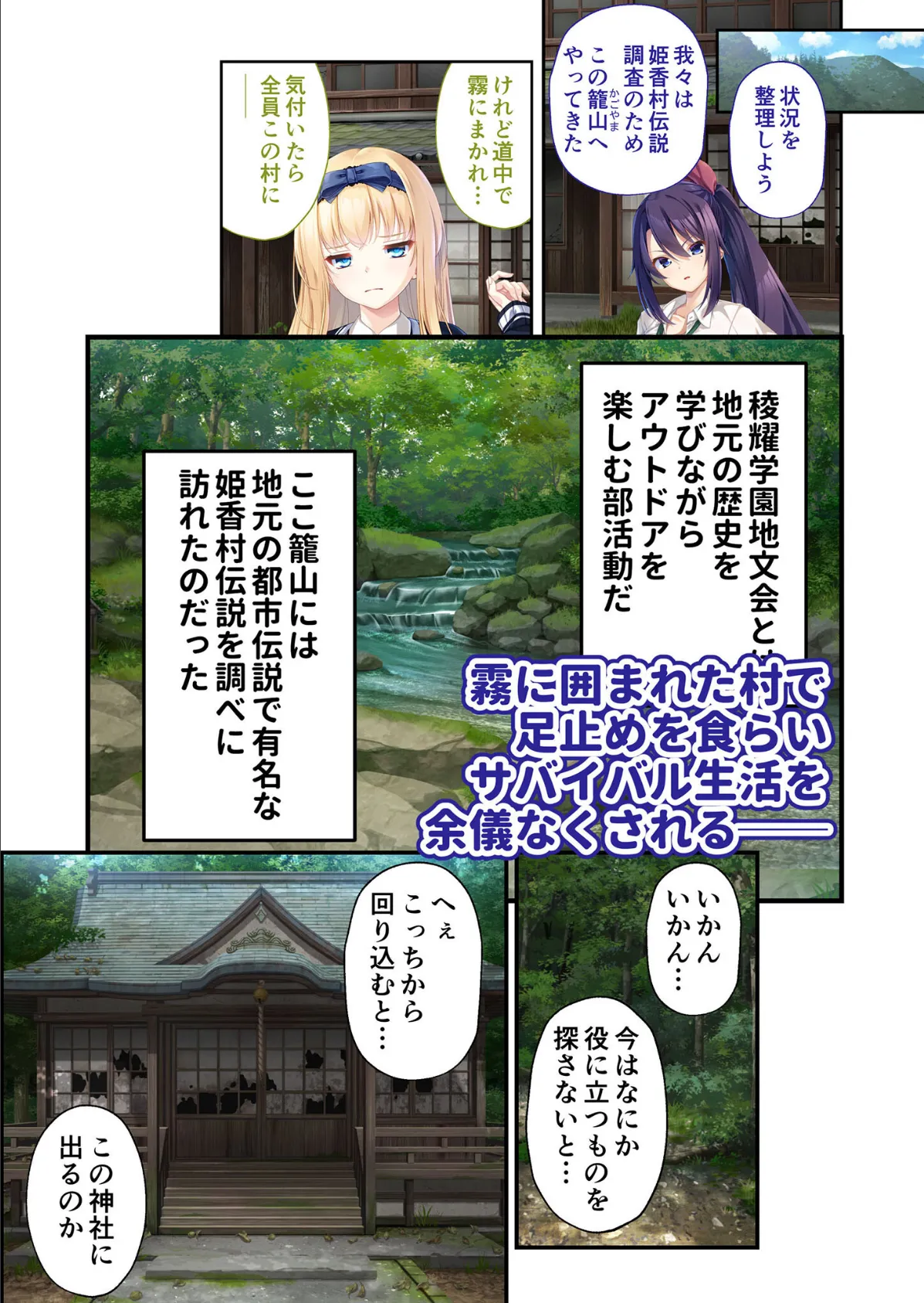 廃村●● コレクションパック 〜淫悦に染まる夢幻の楽園〜 モザイク版 9ページ