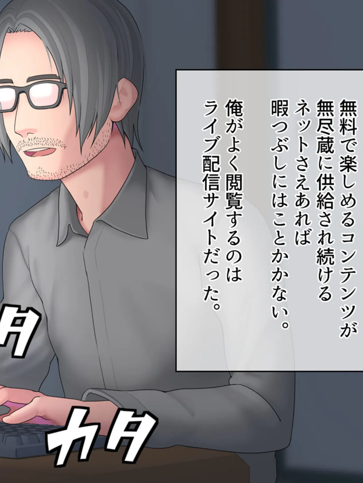 配信●● 特定されて… モザイク版 4ページ