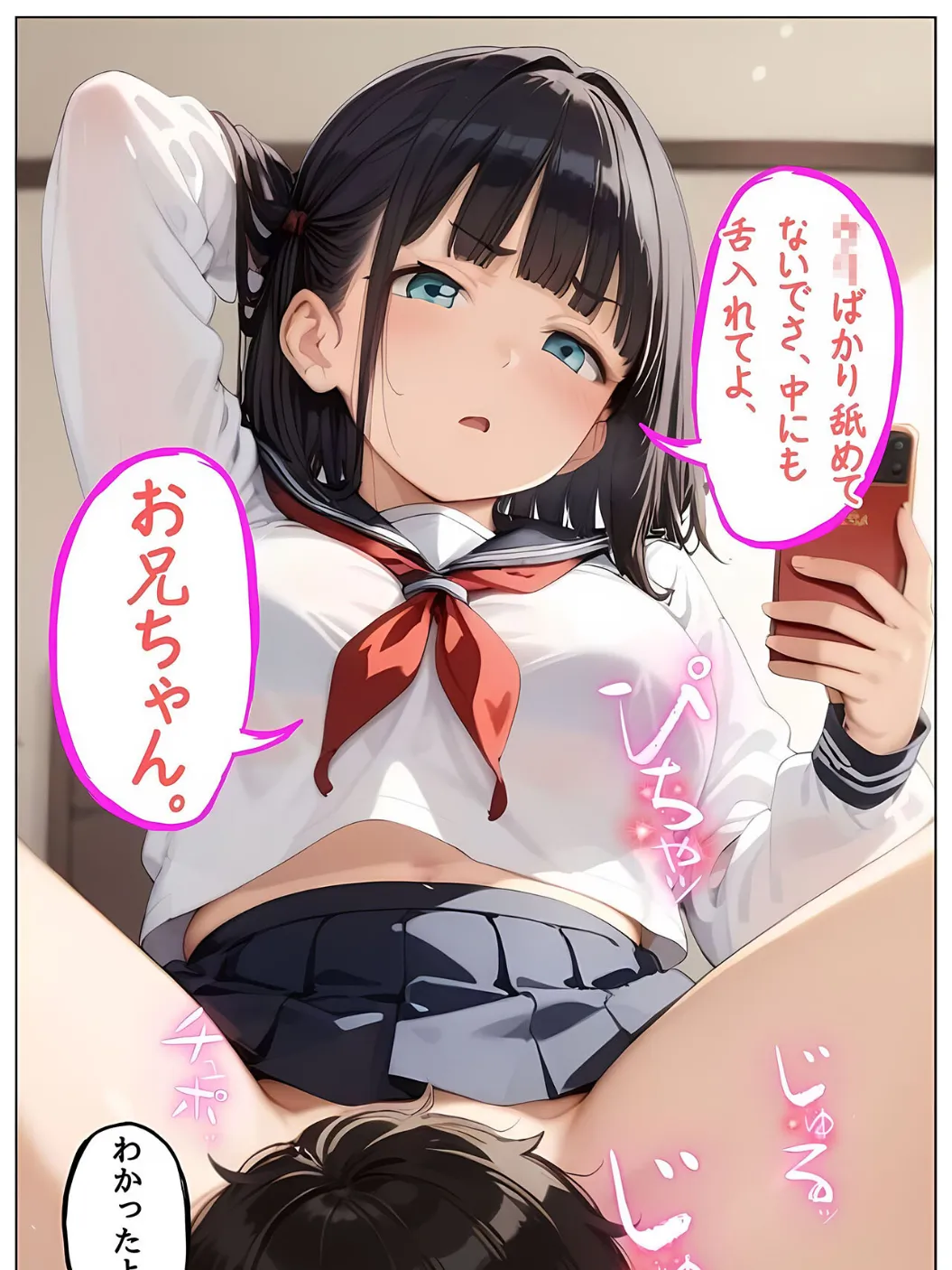 今日もボクは義妹のま●こをク●ニする 前編 モザイク版 5ページ