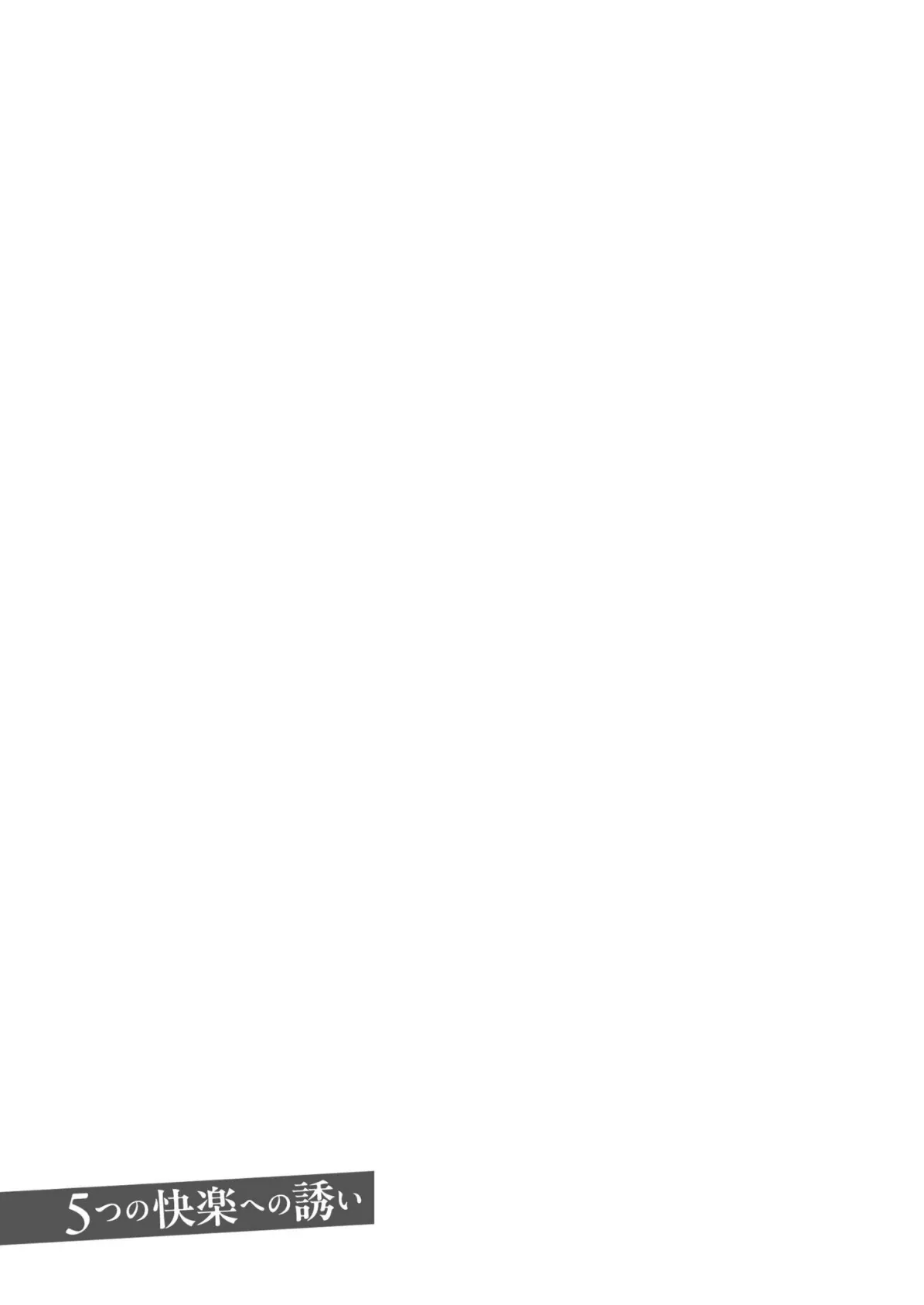 欲望のままに淫れて…【18禁】 9ページ