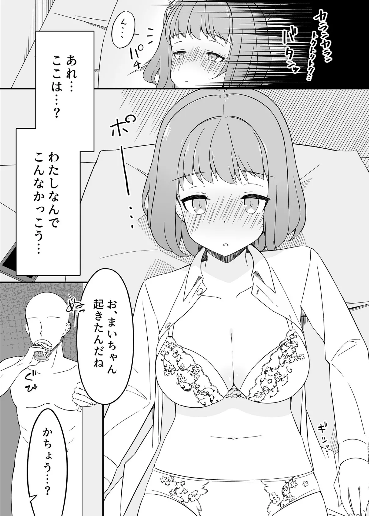 ●●した社員はお持ち帰りするにかぎる モザイク版 5ページ