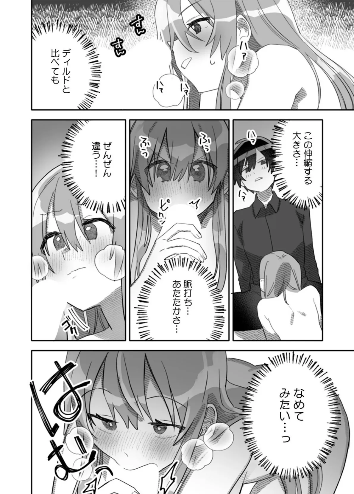 「おもちゃ」が本物だったんだけど…！？意図せず幼馴染と本気セックス（6） 4ページ