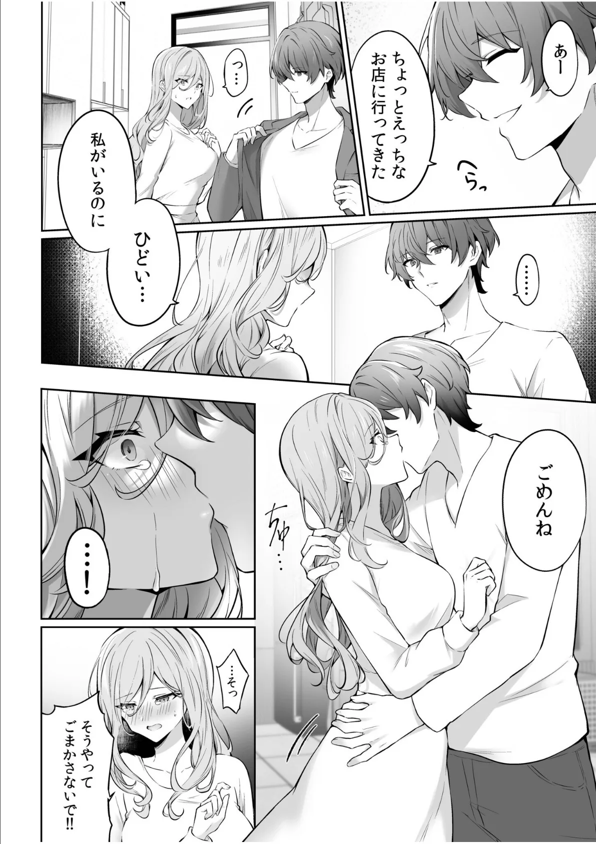 「好きになっちゃダメなのに…」クズ男の甘い罠に、躰も心も溺れゆく 4ページ