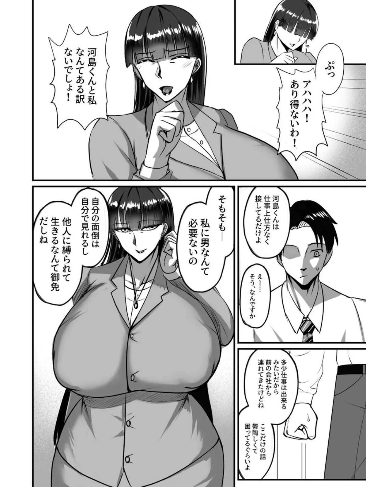 自称男要らずの女上司が俺をオカズにしていたので。 1 8ページ