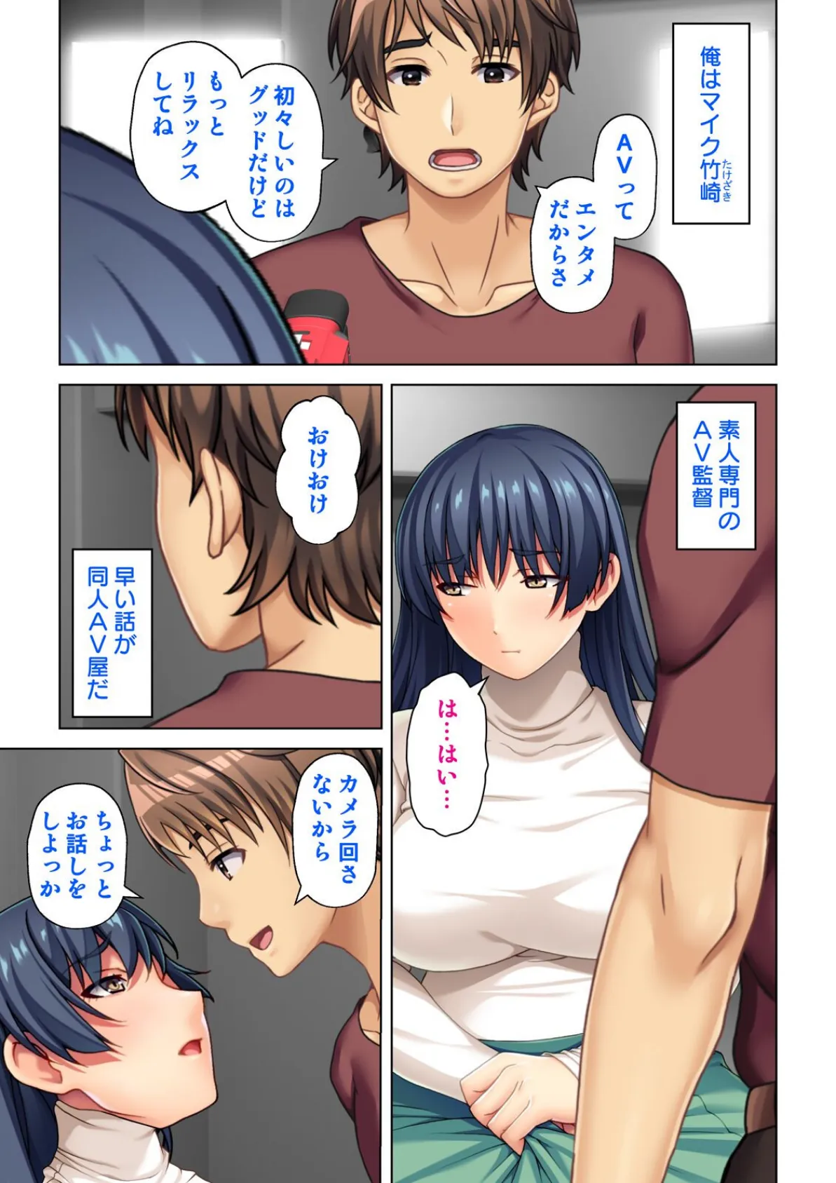 「私のセックス…撮ってくれませんか？」 清楚なあの娘もカメラの前では丸ハダカ【合本版】 5ページ