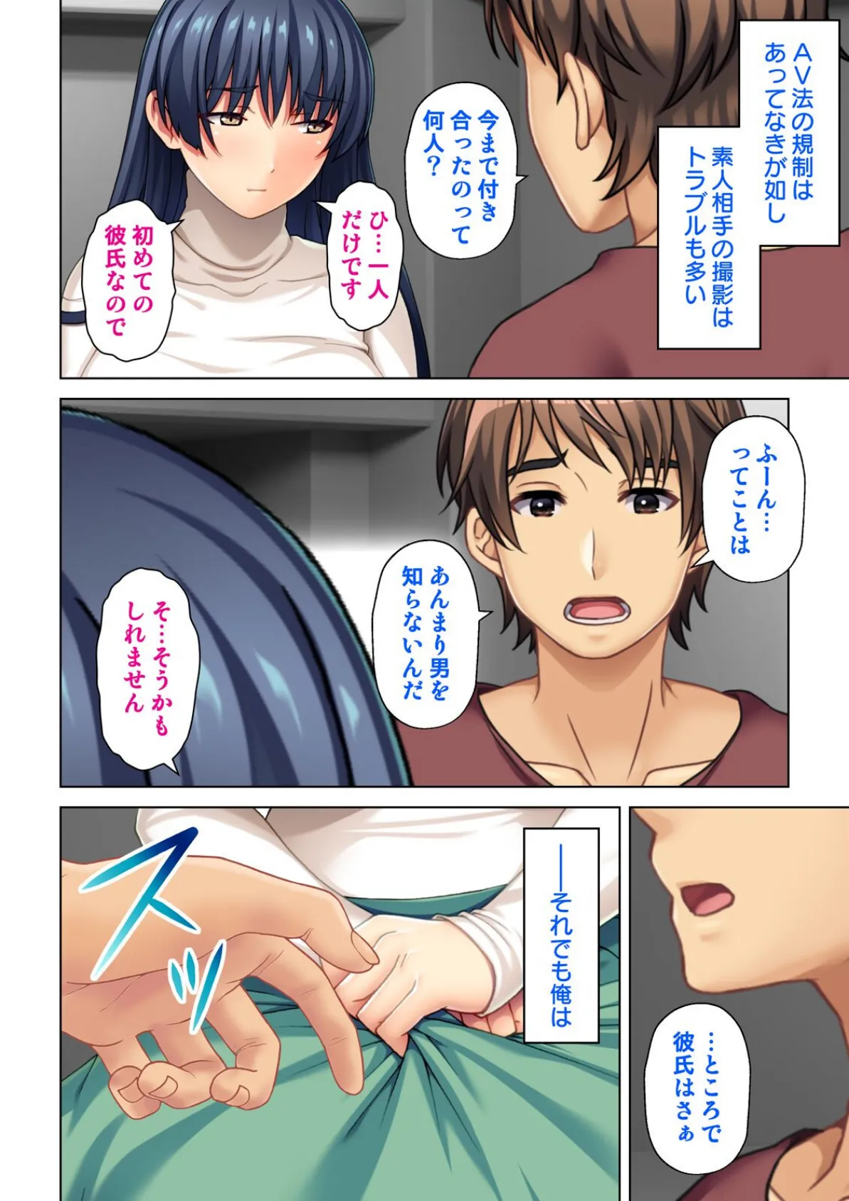 「私のセックス…撮ってくれませんか？」 清楚なあの娘もカメラの前では丸ハダカ【合本版】 6ページ