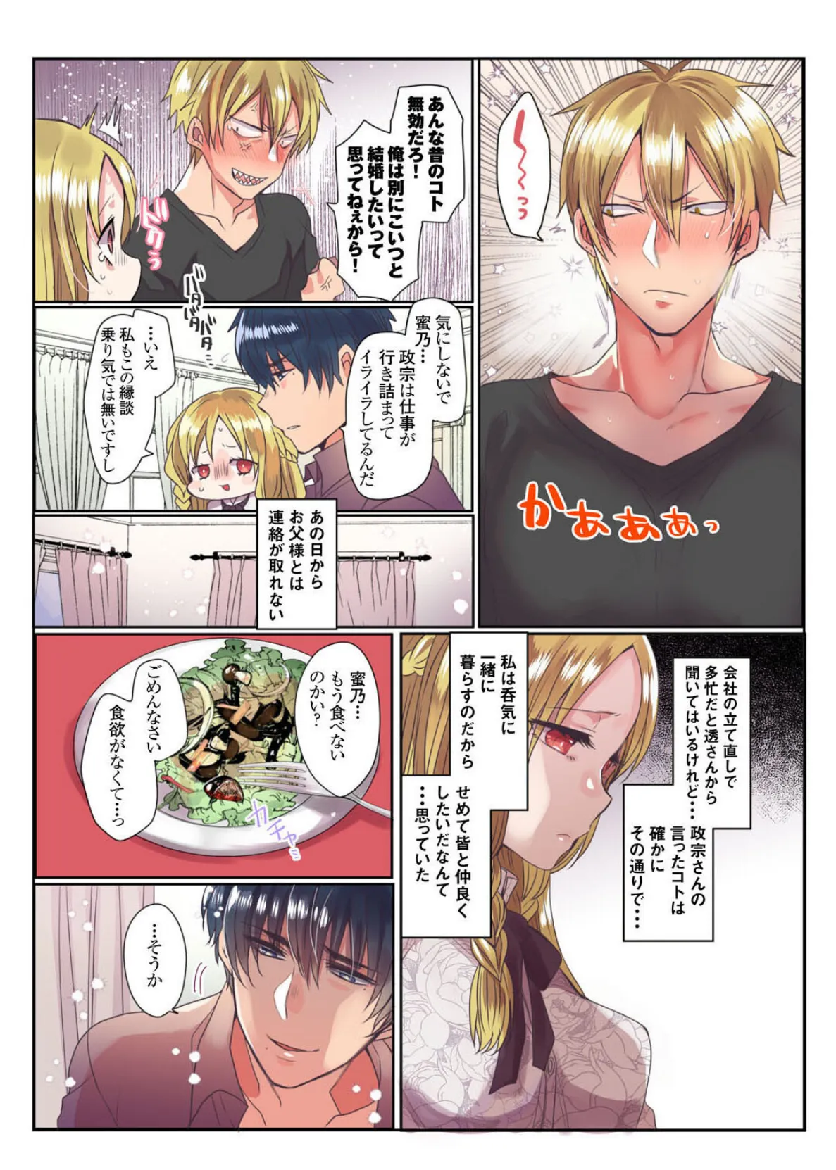 メンズ宣言 Vol.132 7ページ