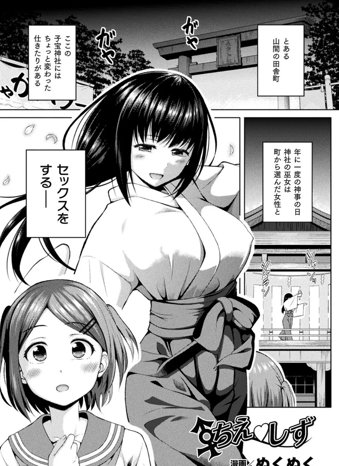 ちえしず【単話】