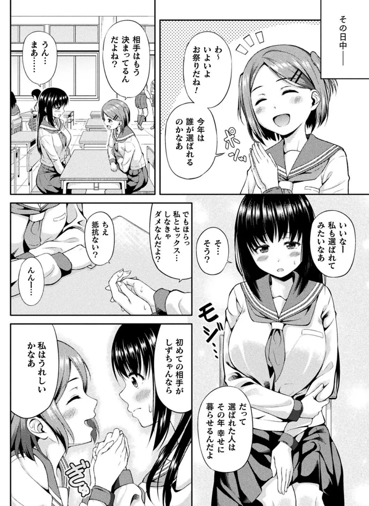 ちえしず【単話】 2ページ