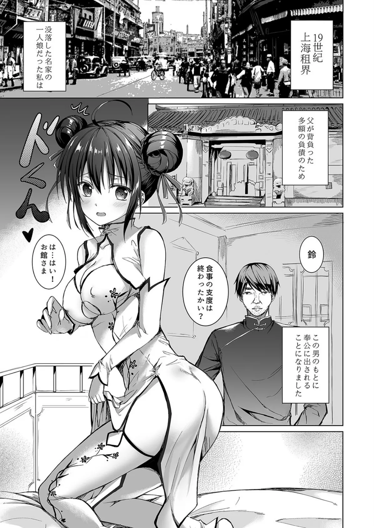 落花春宵（1） 3ページ