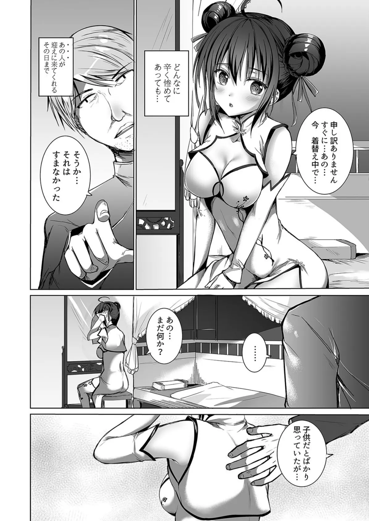 落花春宵（1） 4ページ