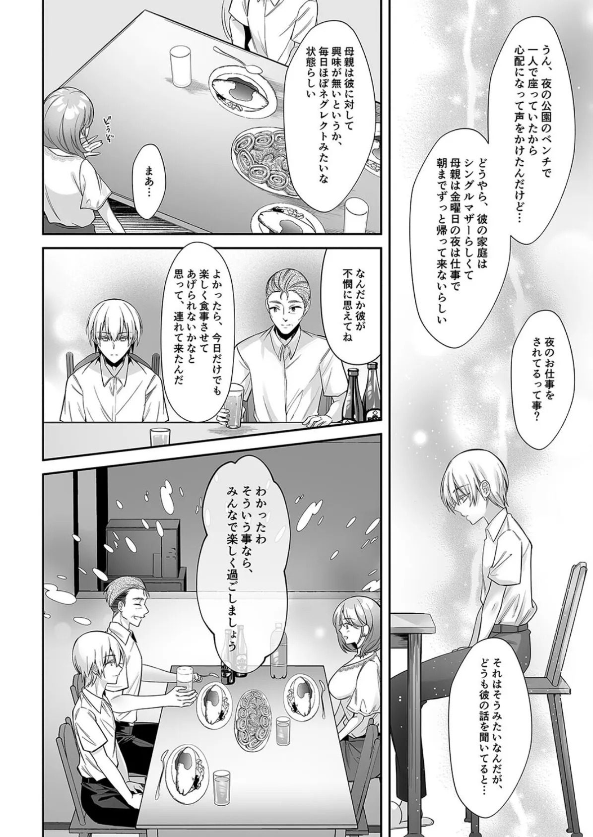 食厨花の香り(1) 4ページ