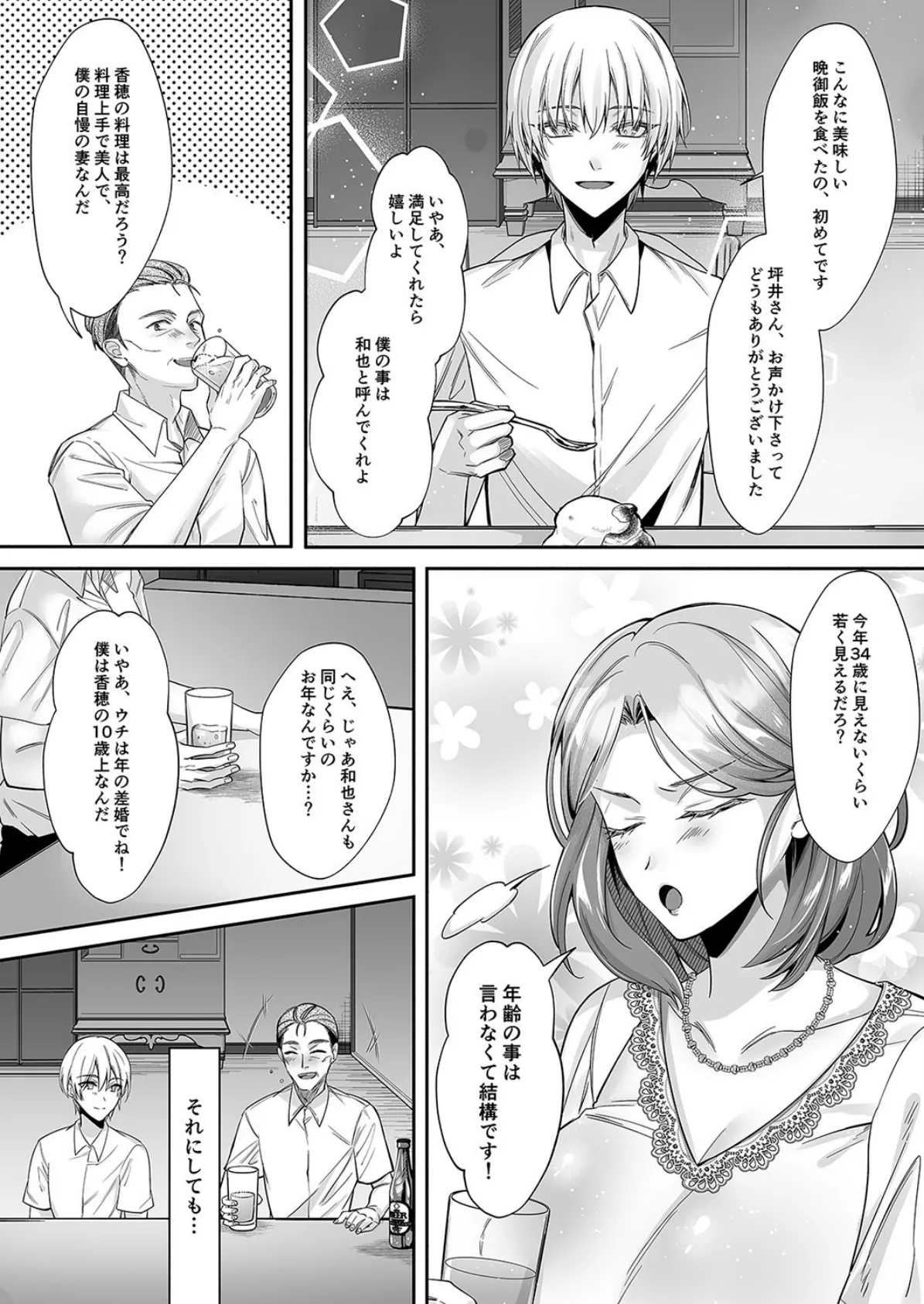 食厨花の香り(1) 5ページ