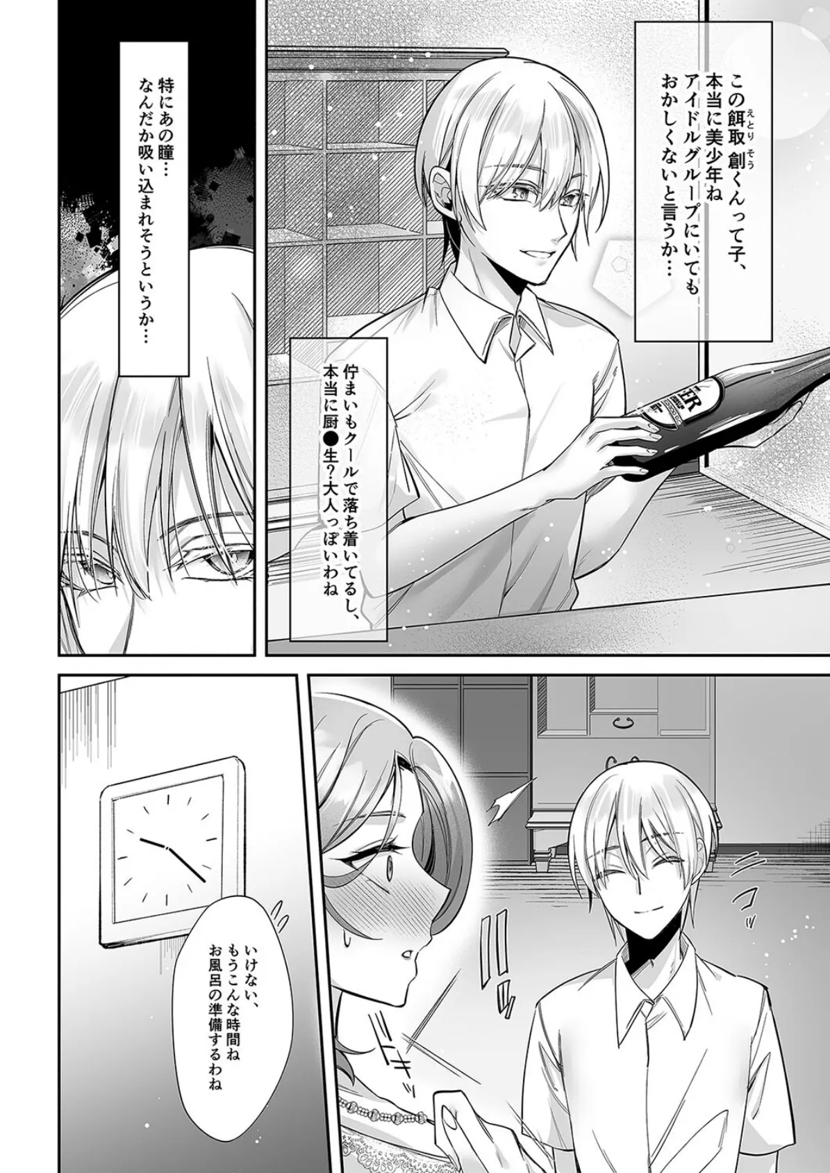 食厨花の香り(1) 6ページ