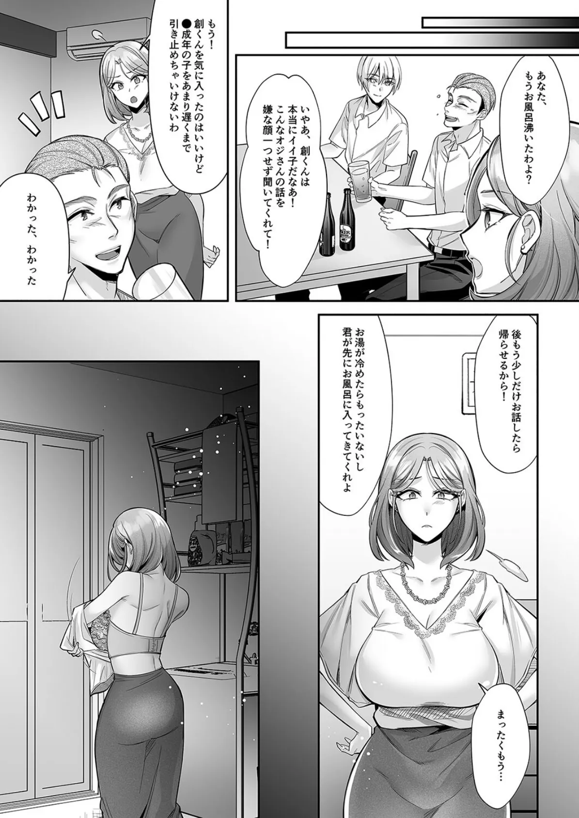 食厨花の香り(1) 7ページ