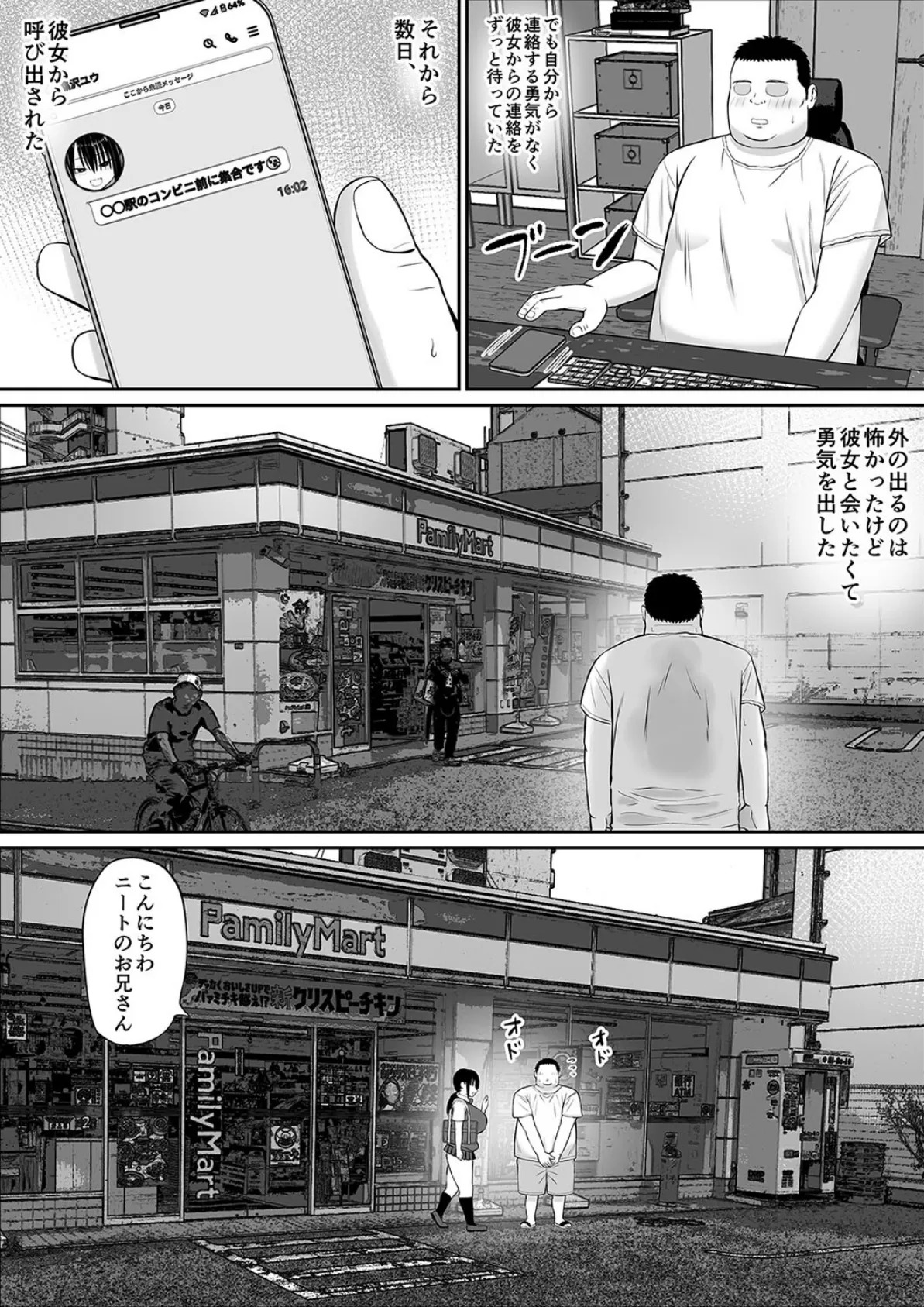 ヒキニートが妹の友達に一方的にせめられる(2) 4ページ