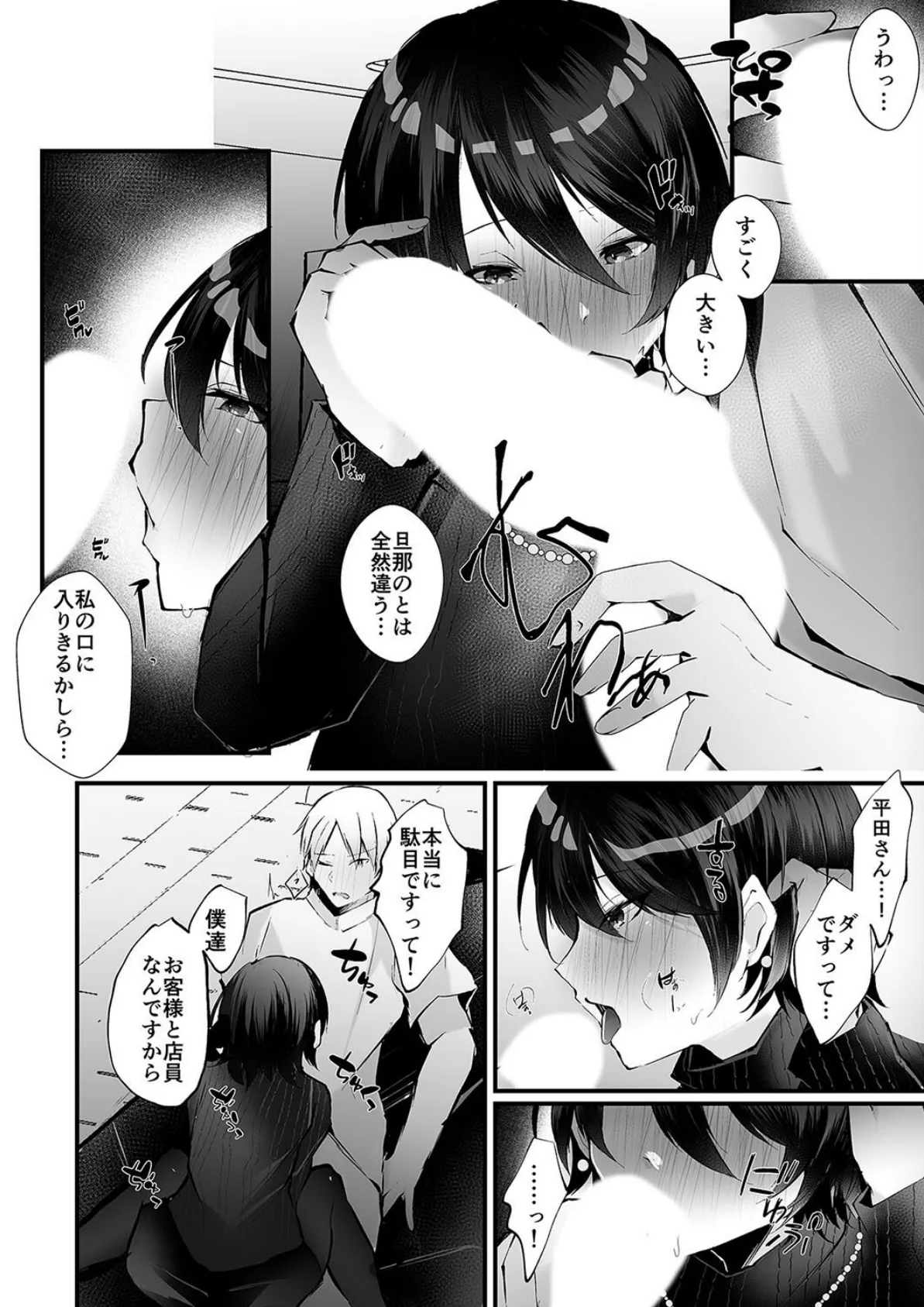 カッコウの烙印-妊活巨乳人妻が媚薬焦らしマッサージに心も身体も堕ちるまで-（3） 2ページ