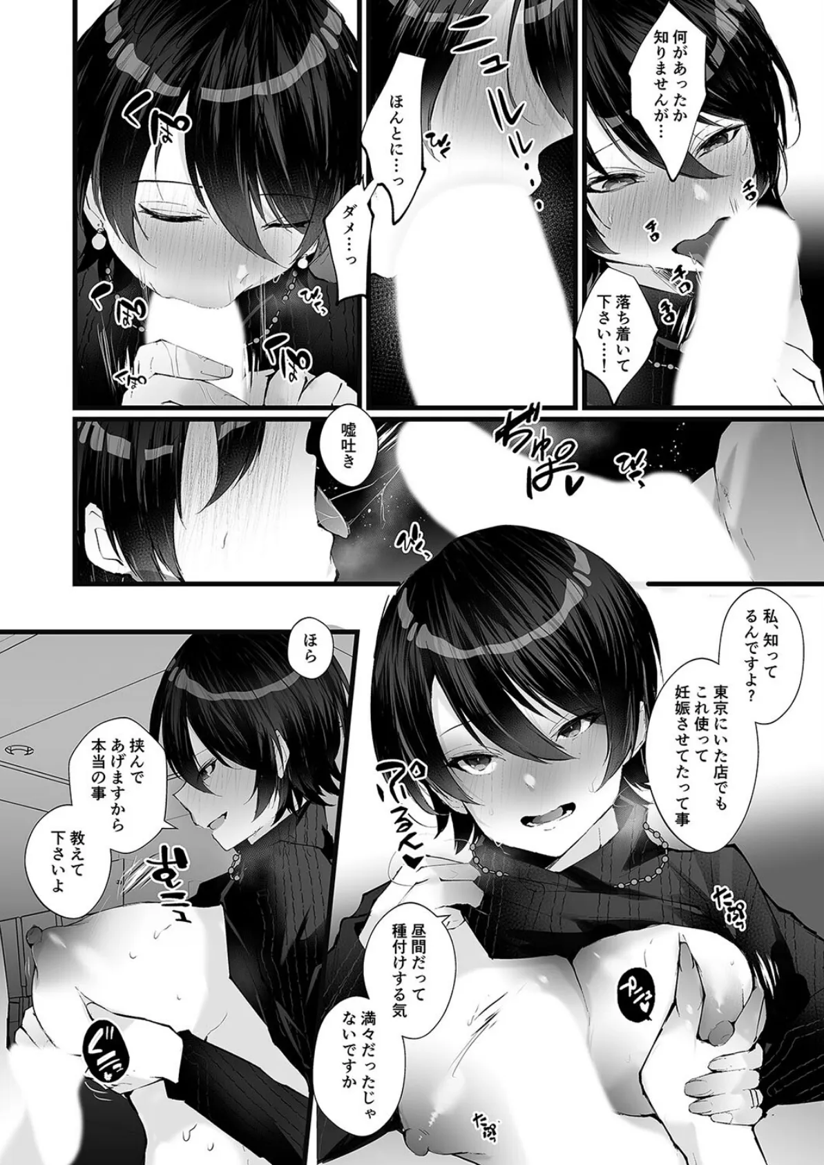 カッコウの烙印-妊活巨乳人妻が媚薬焦らしマッサージに心も身体も堕ちるまで-（3） 3ページ