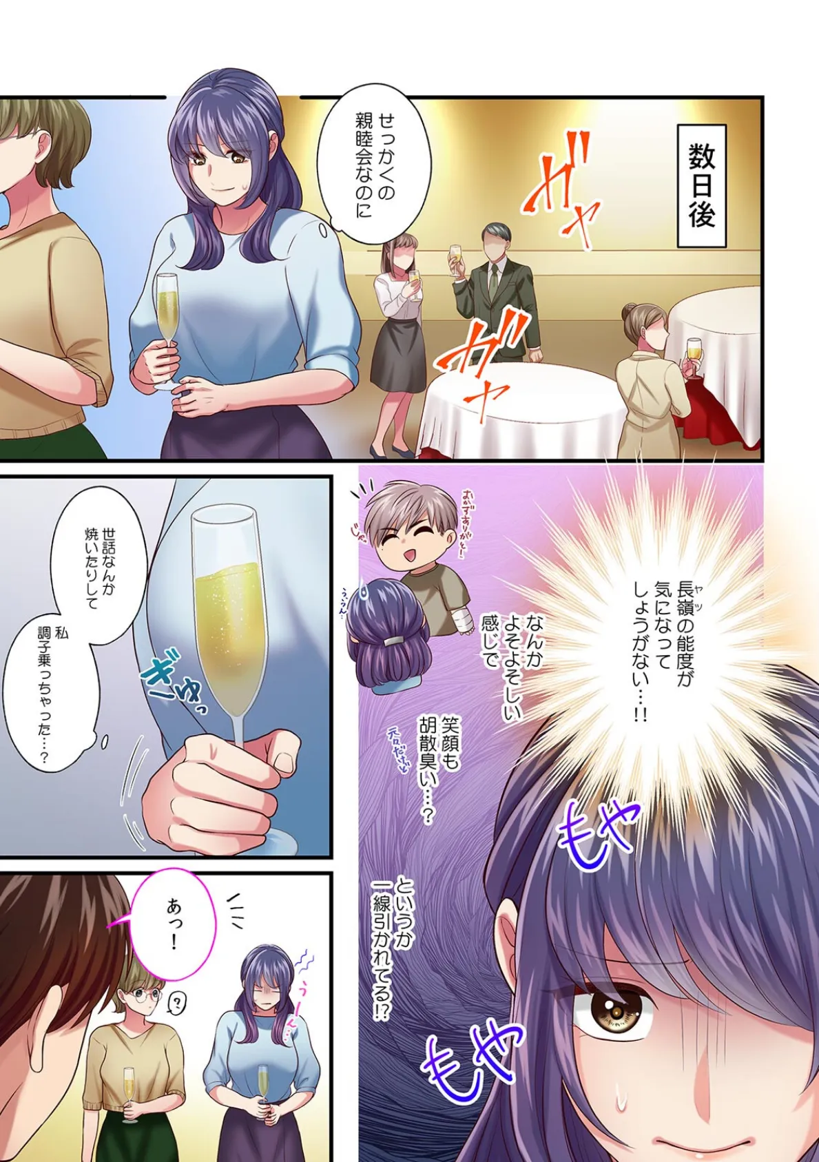 エッチな施術をご希望ですか?〜ヤリ〇ン隣人のマッサージで身も心も溶かされる〜【フルカラー】(10) 3ページ