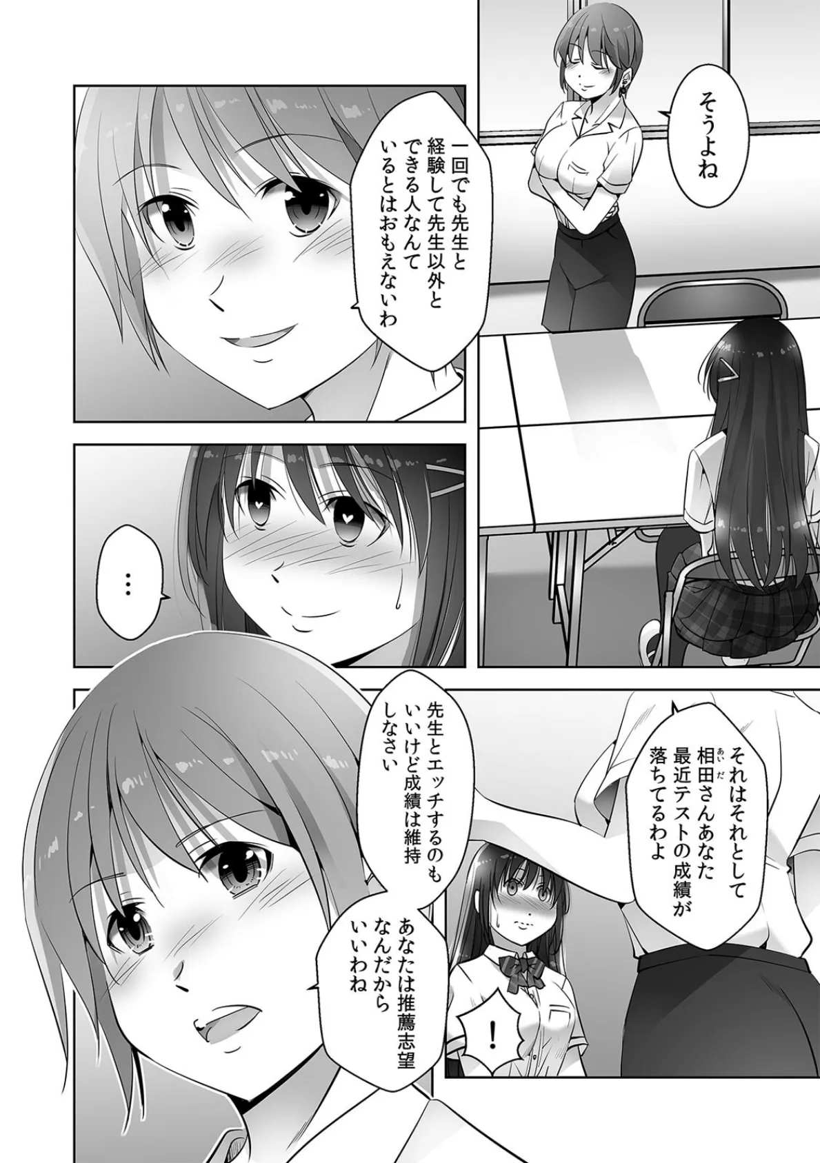 お願い、誰にも言わないで…パパ活の代償はデカチ〇用務員の性処理おもちゃ（13） 4ページ