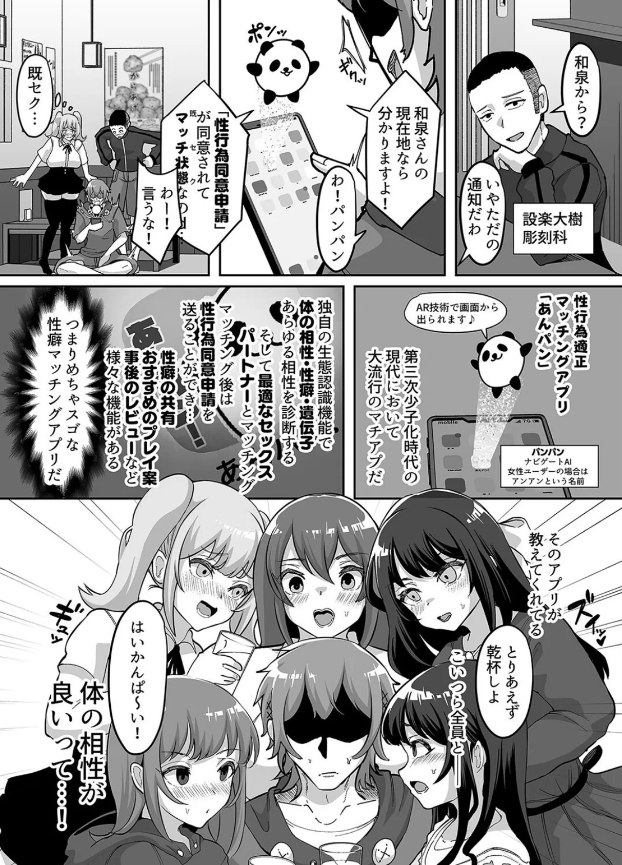 09％ -性癖マッチングアプリで相性最悪だった俺たちは-（3） 4ページ