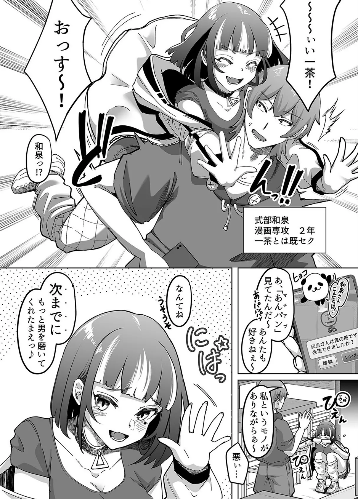 09％ -性癖マッチングアプリで相性最悪だった俺たちは-（3） 6ページ