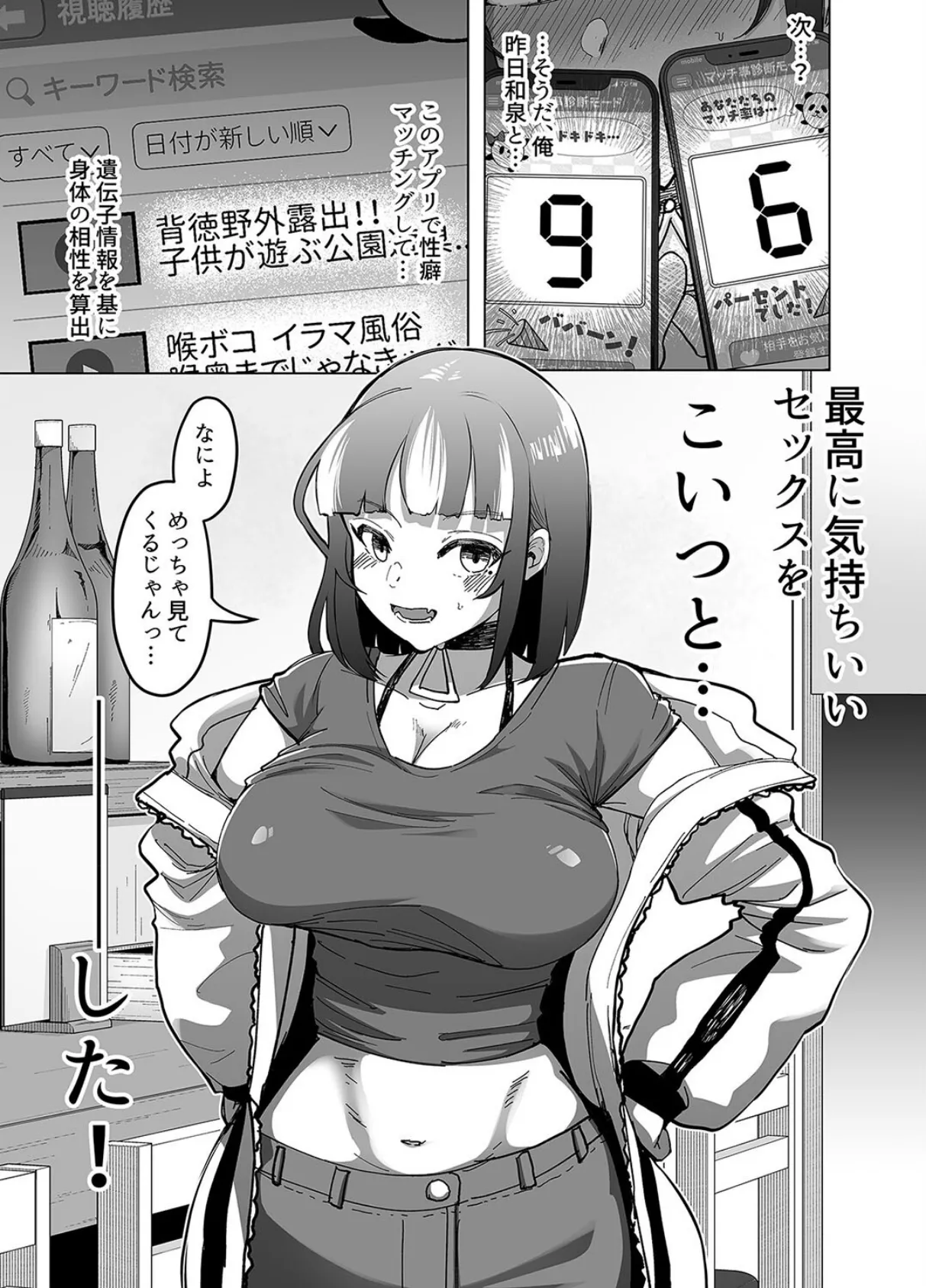 09％ -性癖マッチングアプリで相性最悪だった俺たちは-（3） 7ページ