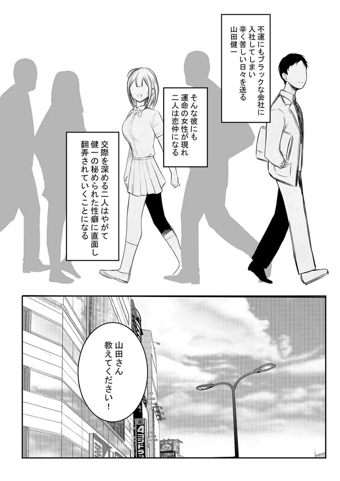 社畜の俺には勿体ない巨乳JKの若妻を、他の男に抱かせてみた…（18） 2ページ