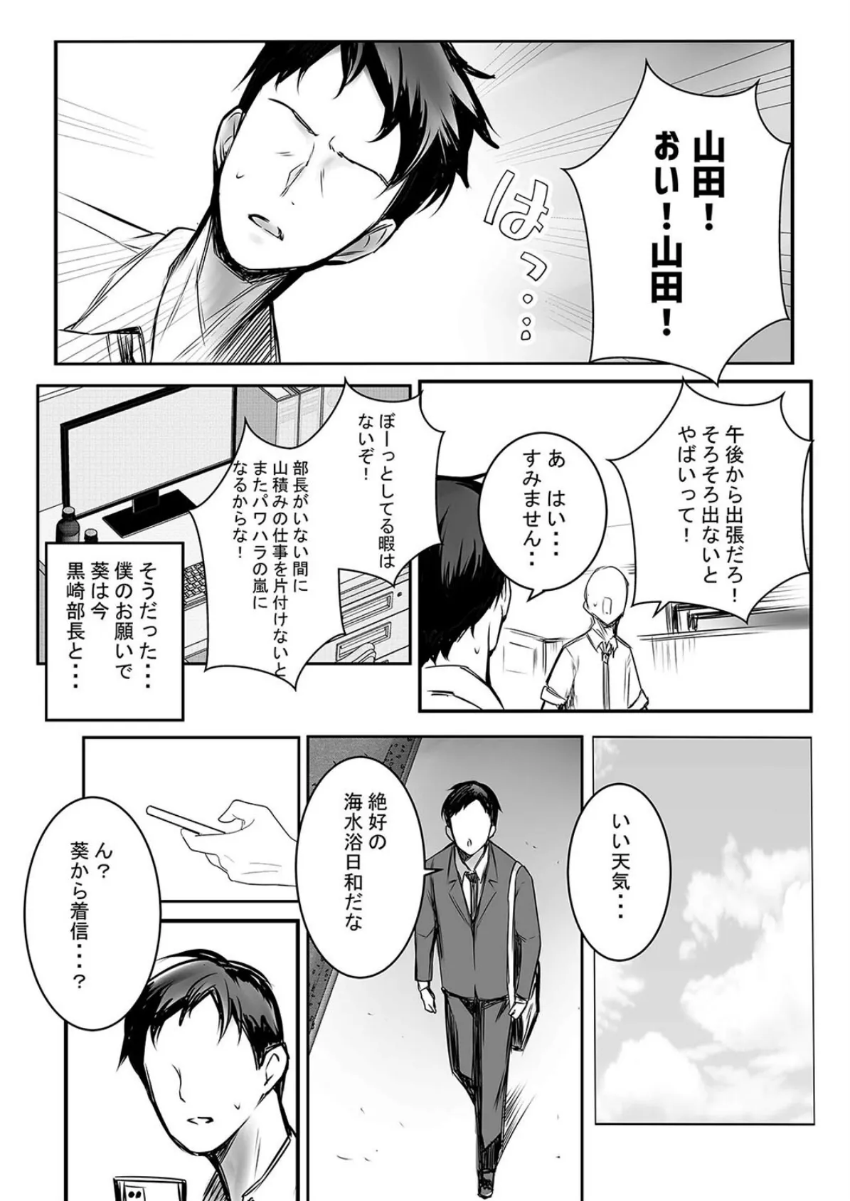 社畜の俺には勿体ない巨乳JKの若妻を、他の男に抱かせてみた…（18） 5ページ