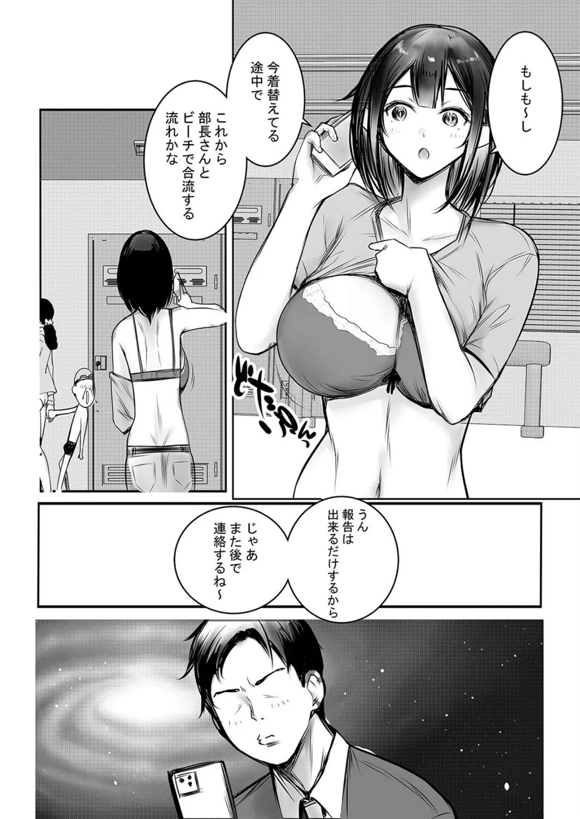 社畜の俺には勿体ない巨乳JKの若妻を、他の男に抱かせてみた…（18） 6ページ